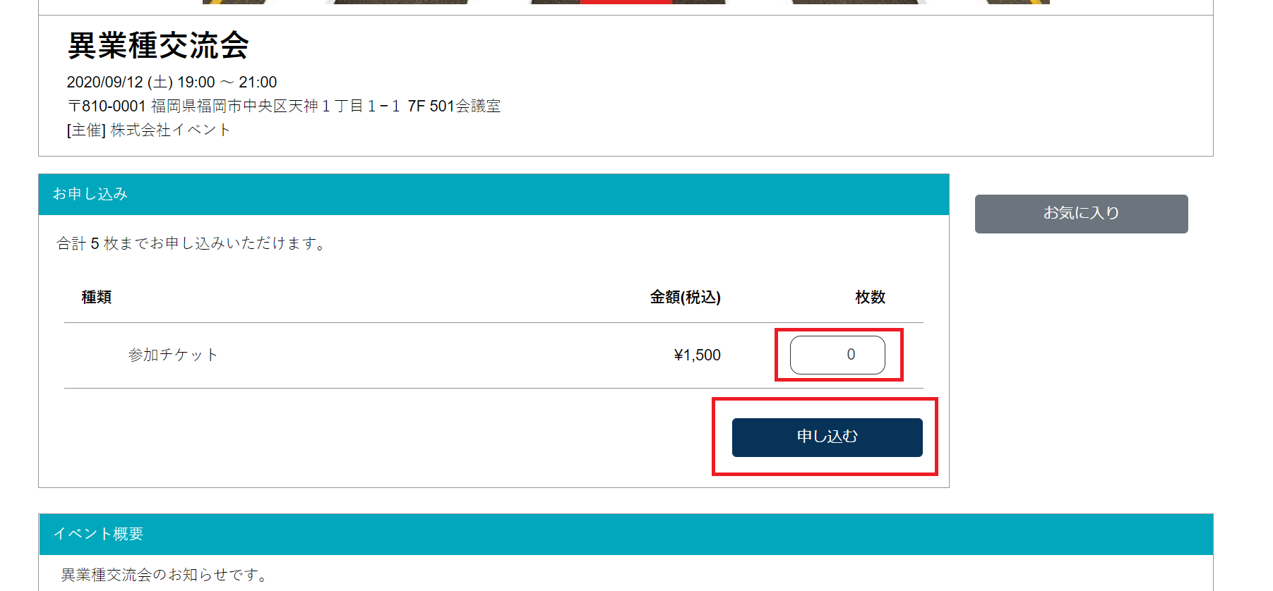 イベントのお申し込み1