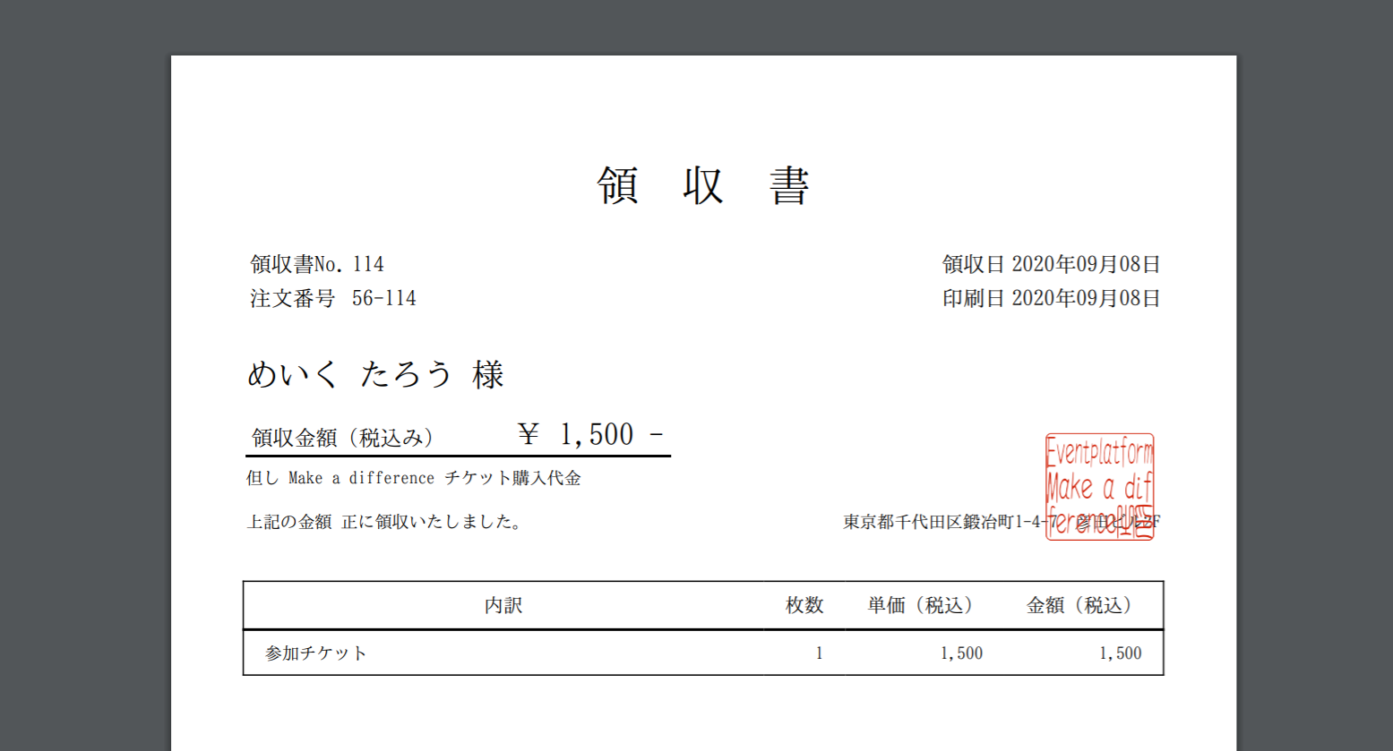 領収書の発行3